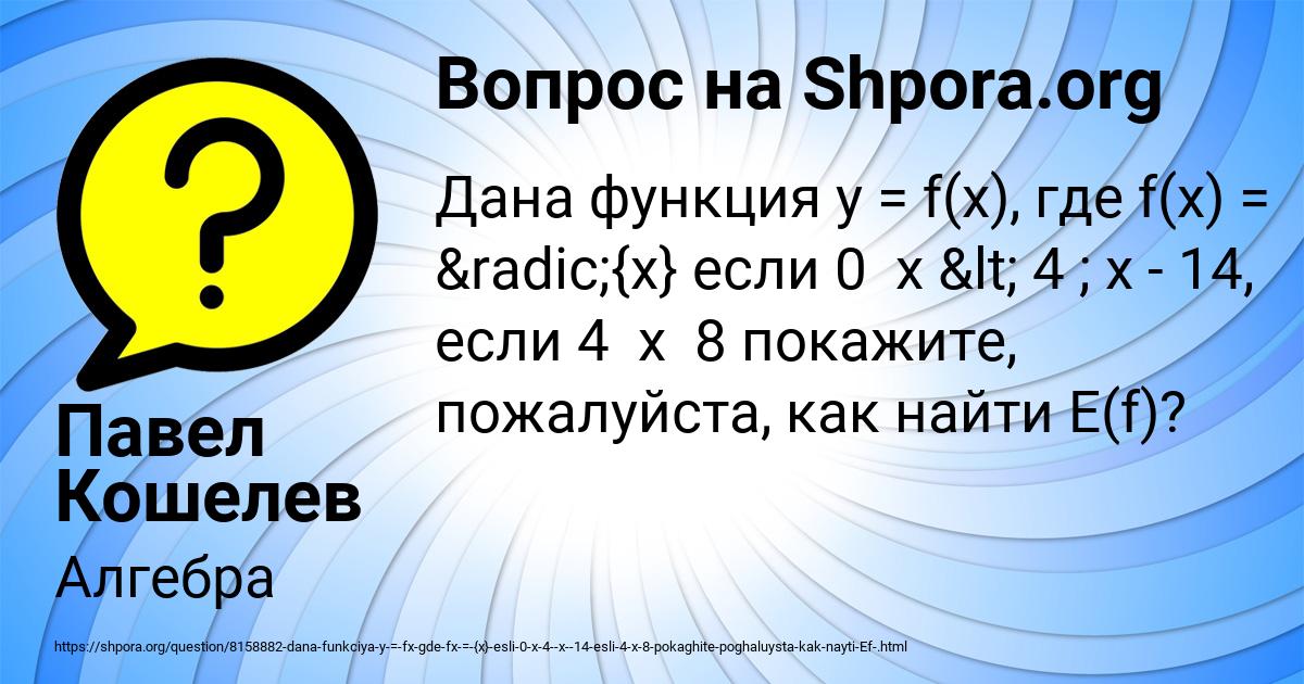 Картинка с текстом вопроса от пользователя Павел Кошелев